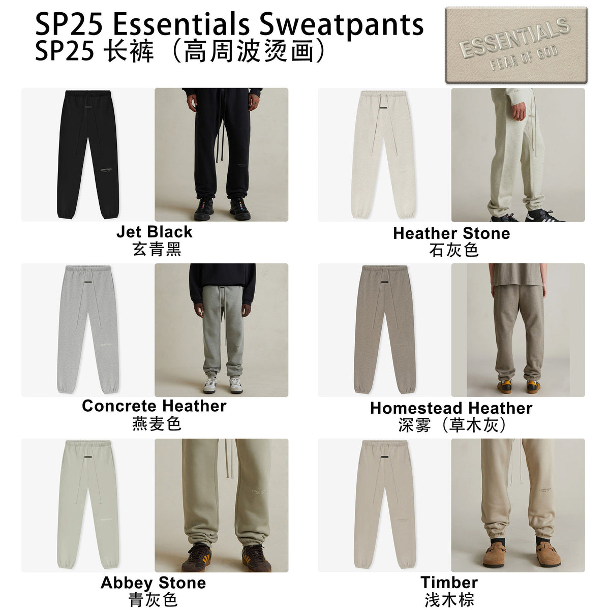 FOG x Essentials Pantaloni da tuta 25SP